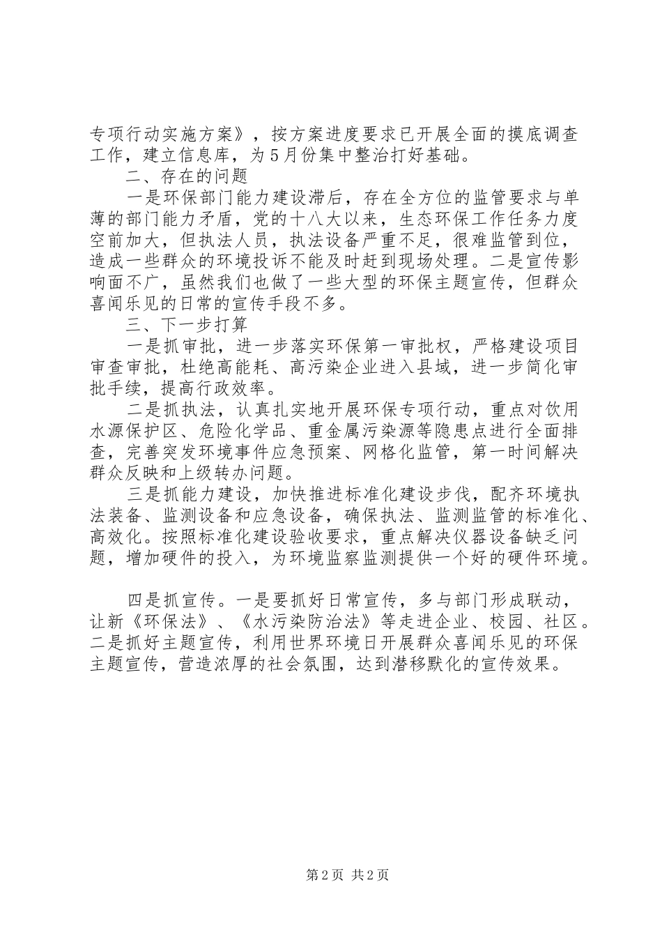 2024年打好污染防治攻坚战工作情况汇报_第2页