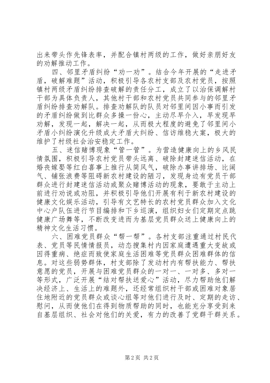 2024年六个一农村交流_第2页