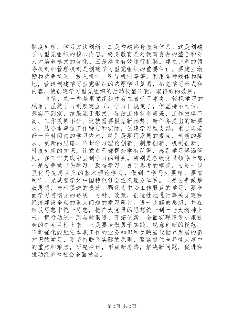 2024年创学习型党组织建高素质干部队伍_第2页
