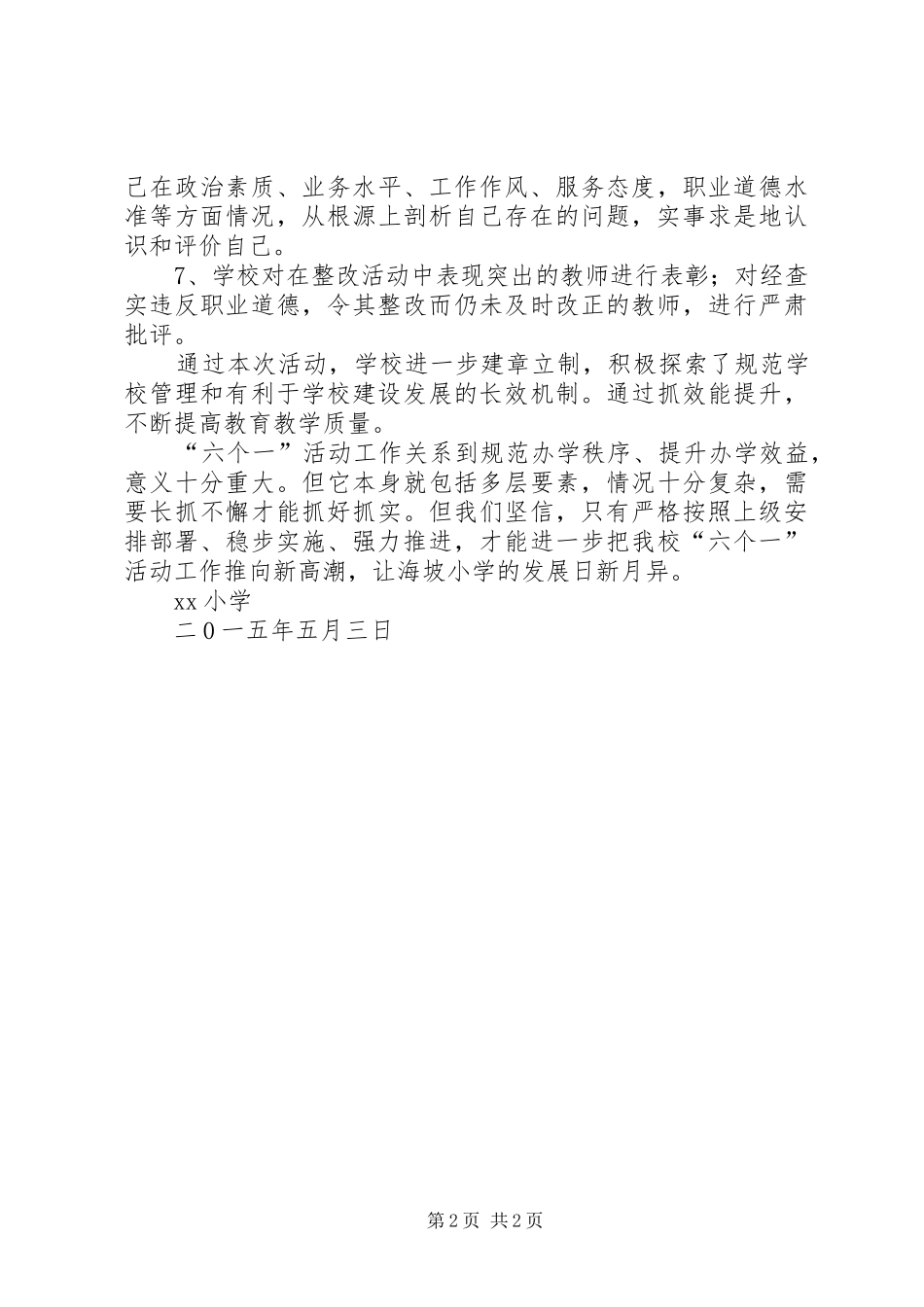 2024年六个一学习总结_第2页