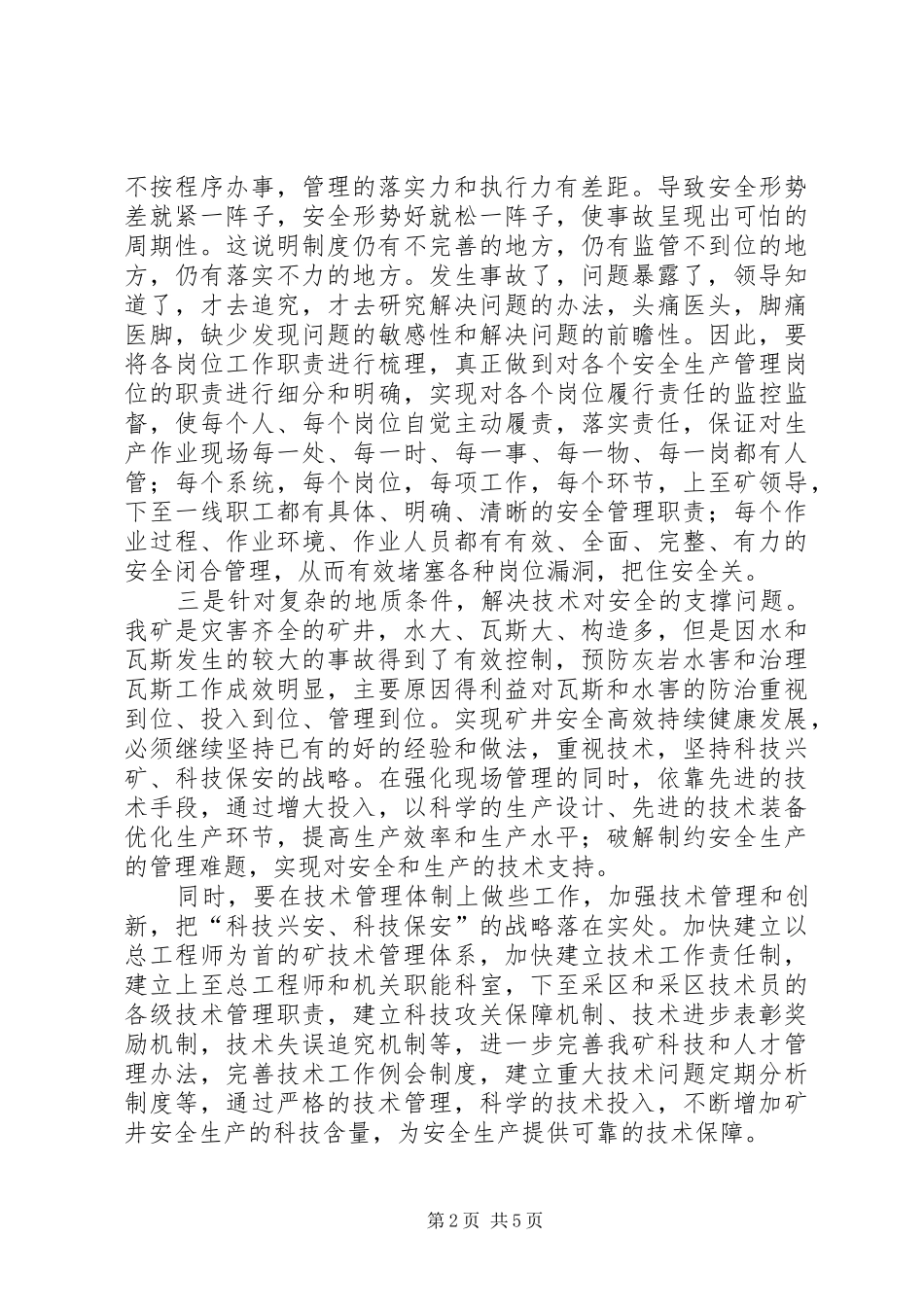 2024年六个支撑实现矿井本质安全_第2页