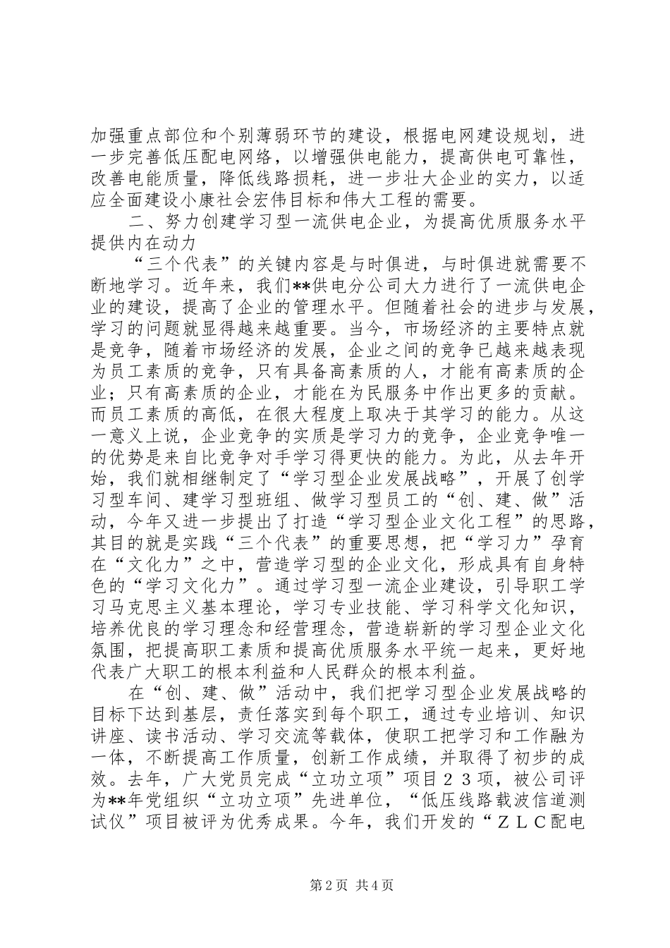 2024年创学习型电力思考_第2页