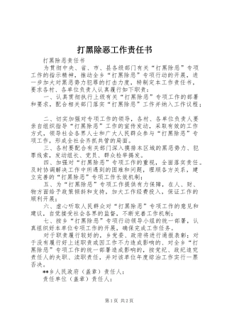 2024年打黑除恶工作责任书