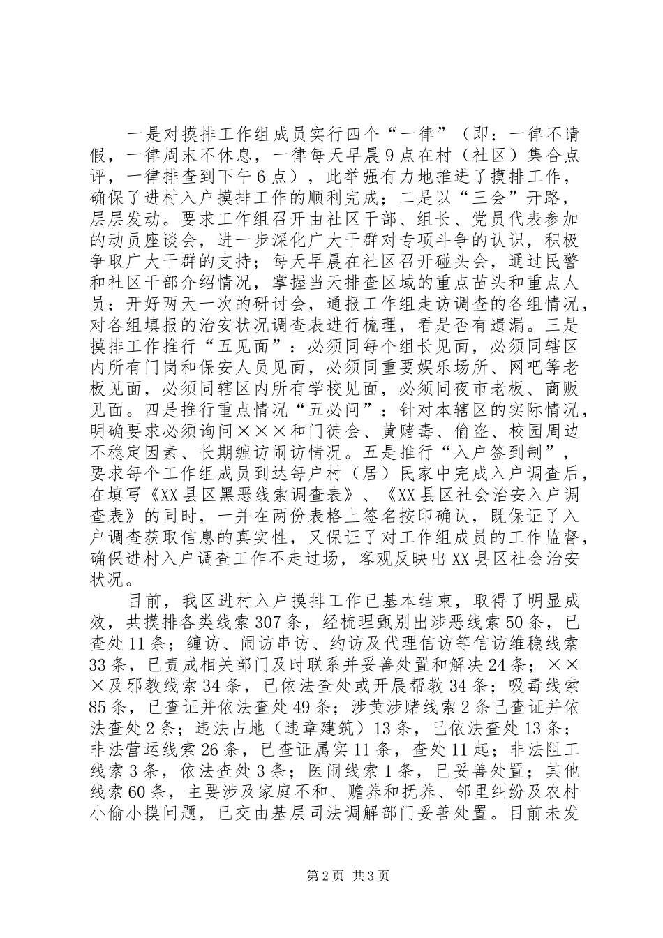 2024年打黑除恶摸排工作经验交流_第2页