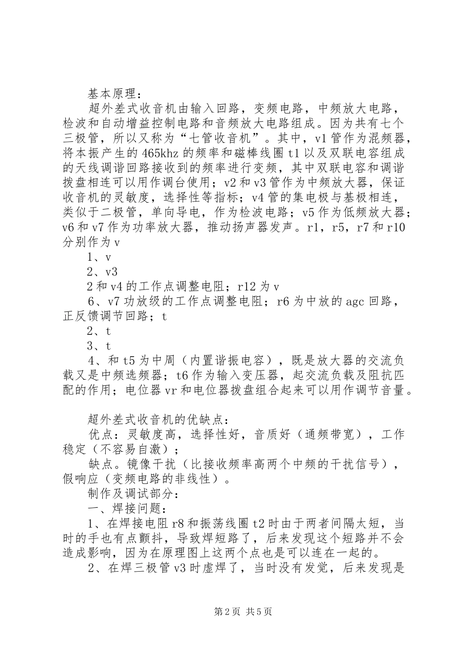 2024年六管超外差式收音机报告_第2页