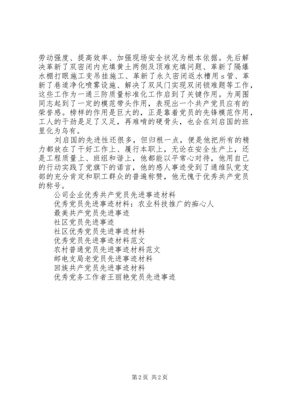 2024年六好党员先进事迹材料_第2页