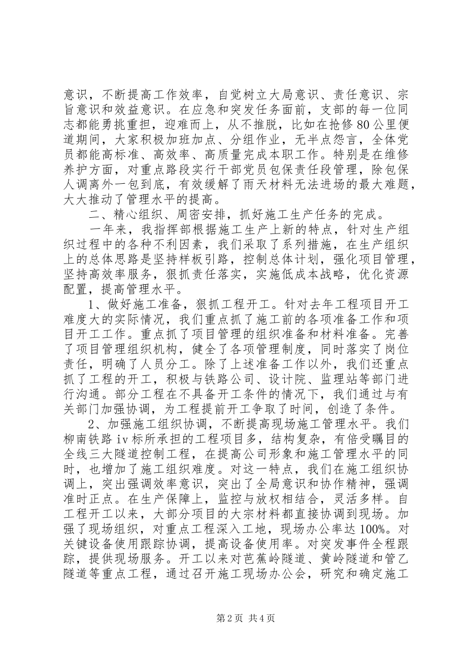 2024年六好党支部申报材料_第2页