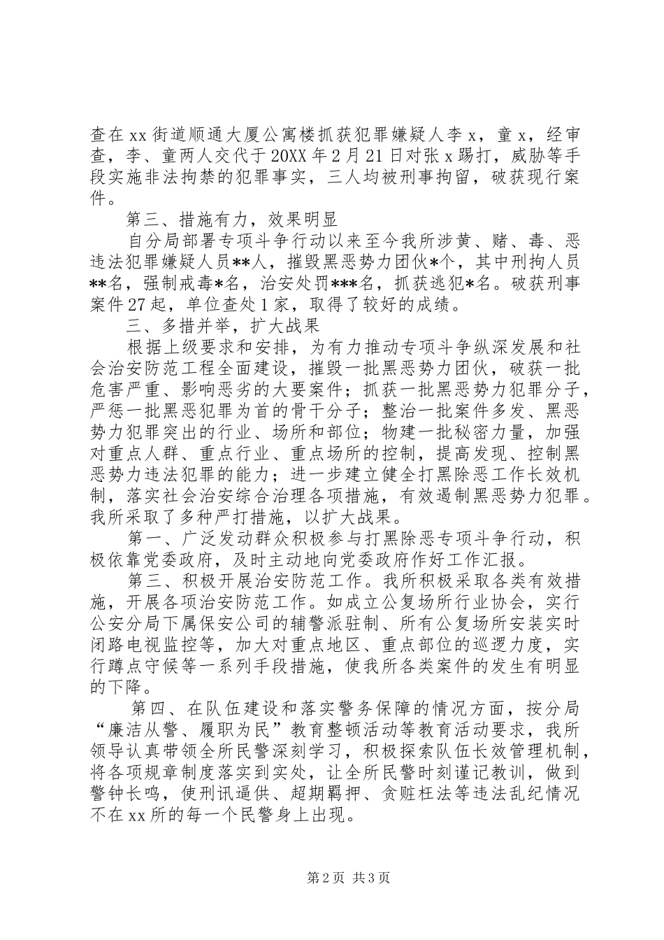 2024年打黑除恶专项斗争工作情况汇报二_第2页