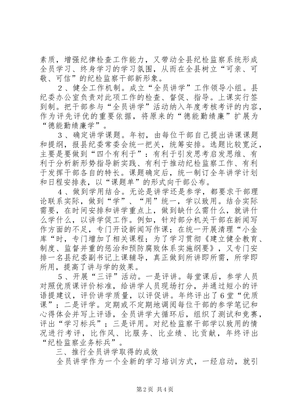 2024年创学习型纪检监察汇报_第2页