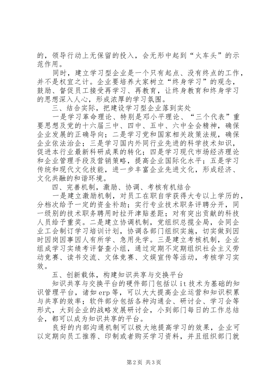 2024年创学习型企业经验交流_第2页