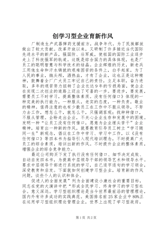 2024年创学习型企业育新作风