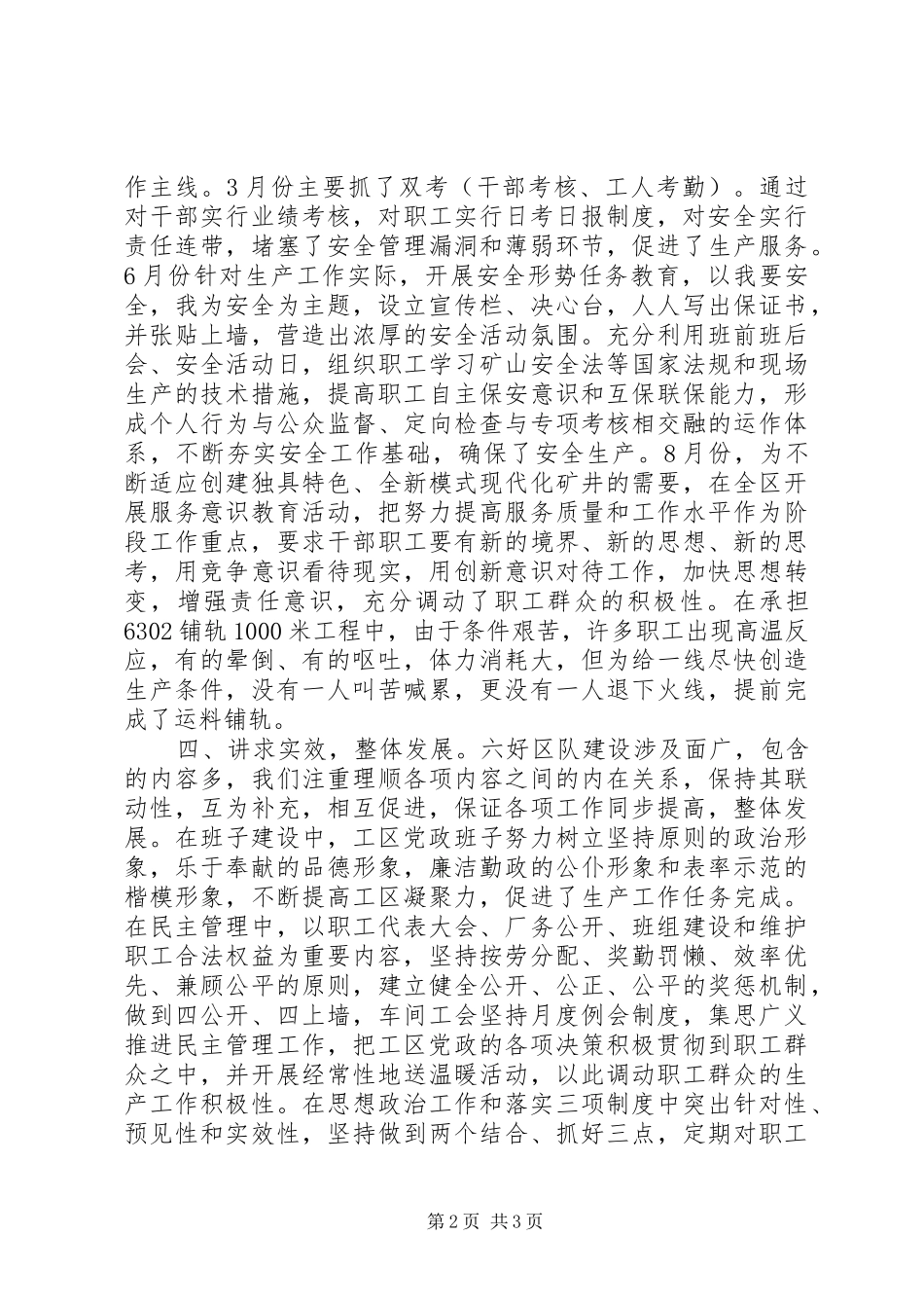 2024年六好区队先进单位的申报材料_第2页