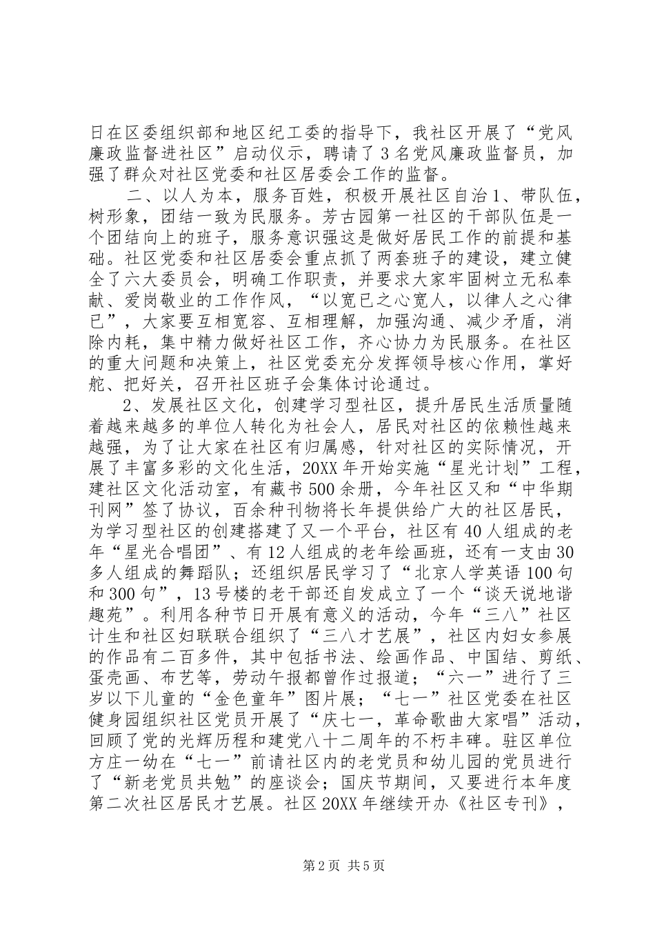 2024年创学习型社区培养创新精神的探索_第2页