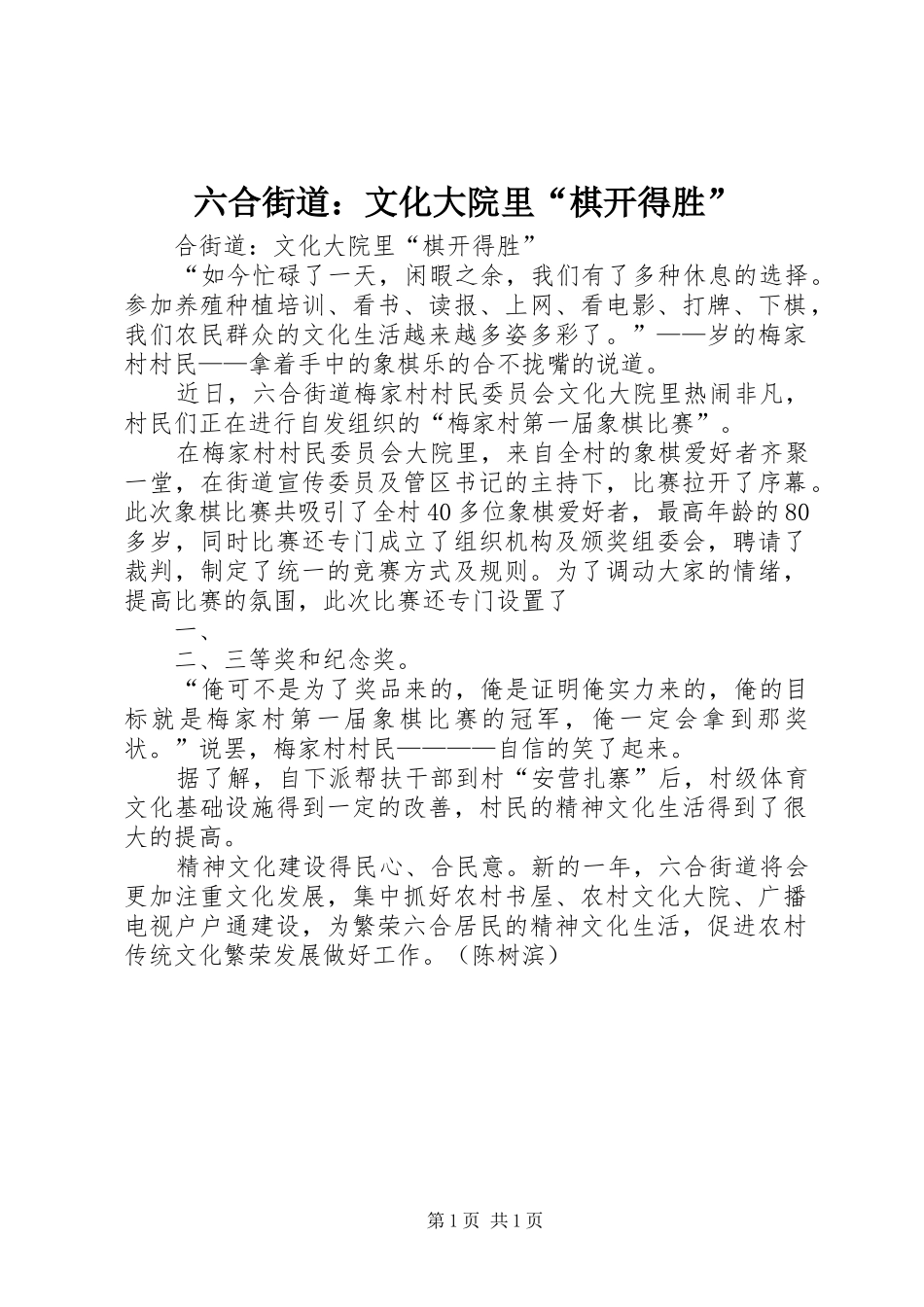 2024年六合街道文化大院里棋开得胜_第1页