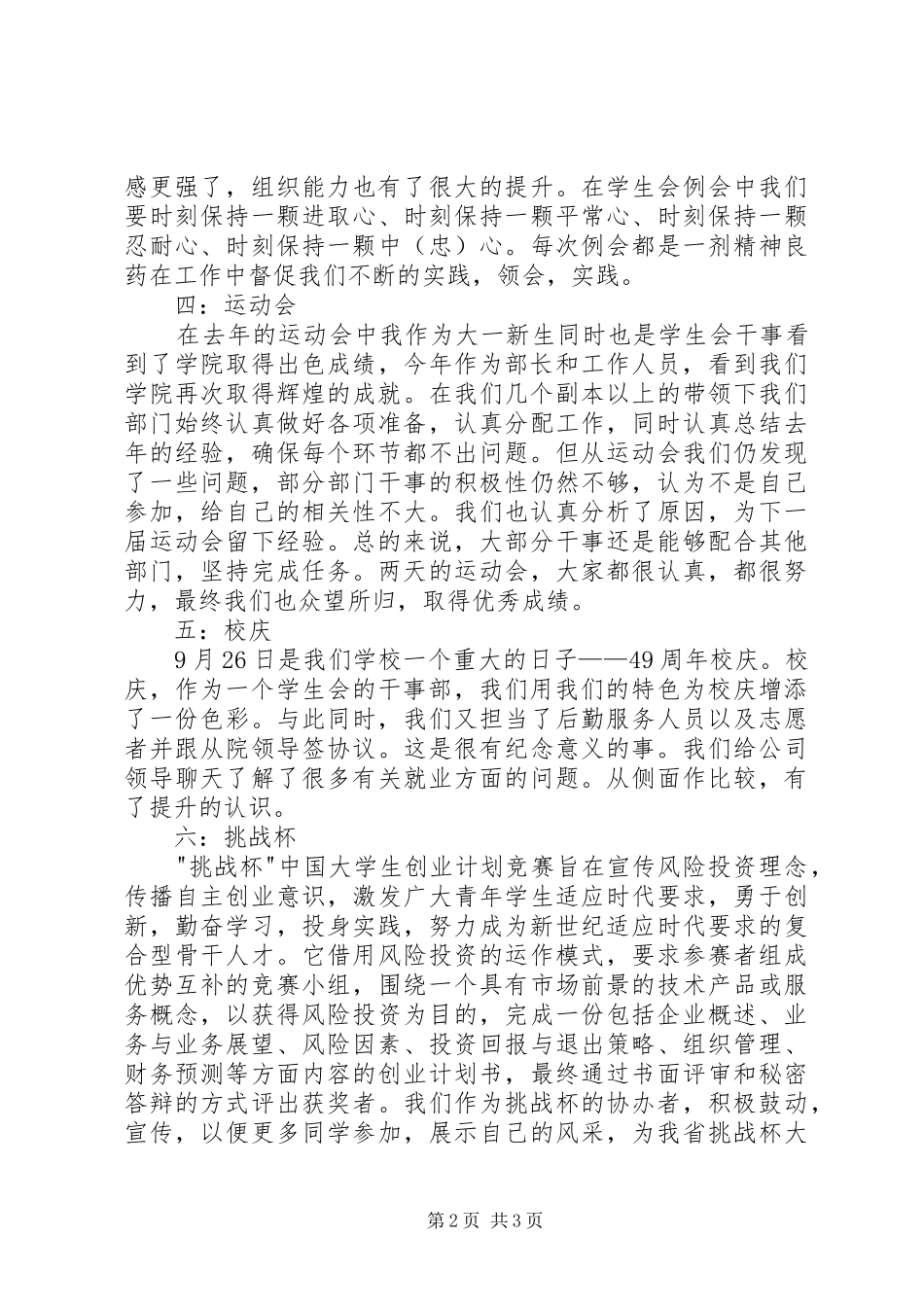 2024年创业部工作总结_第2页