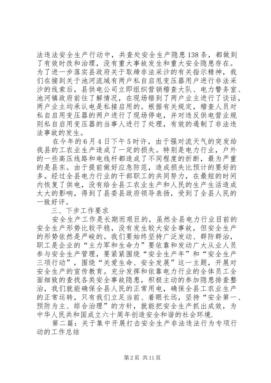 2024年打击安全生产非法违法行动工作总结_第2页