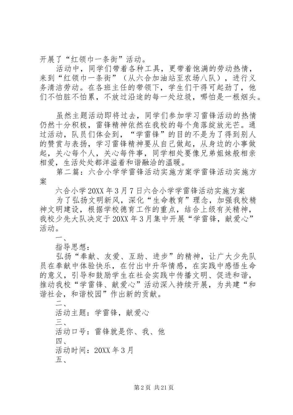 2024年六合小学学雷锋活动总结_第2页