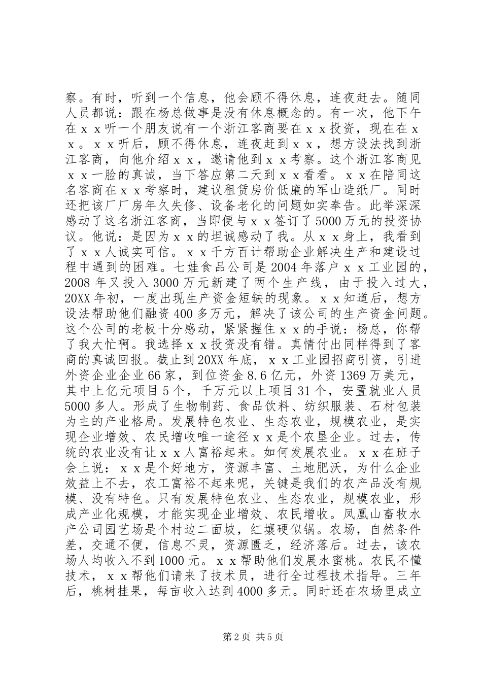 2024年创业人劳动模范先进事迹材料_第2页