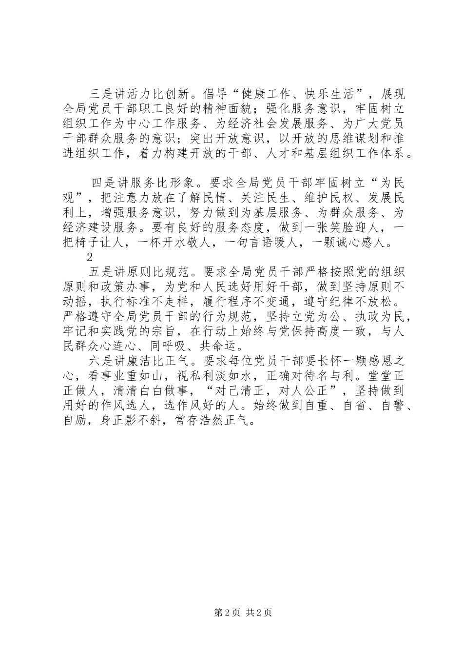 2024年六讲六比两带头心得体会_第2页