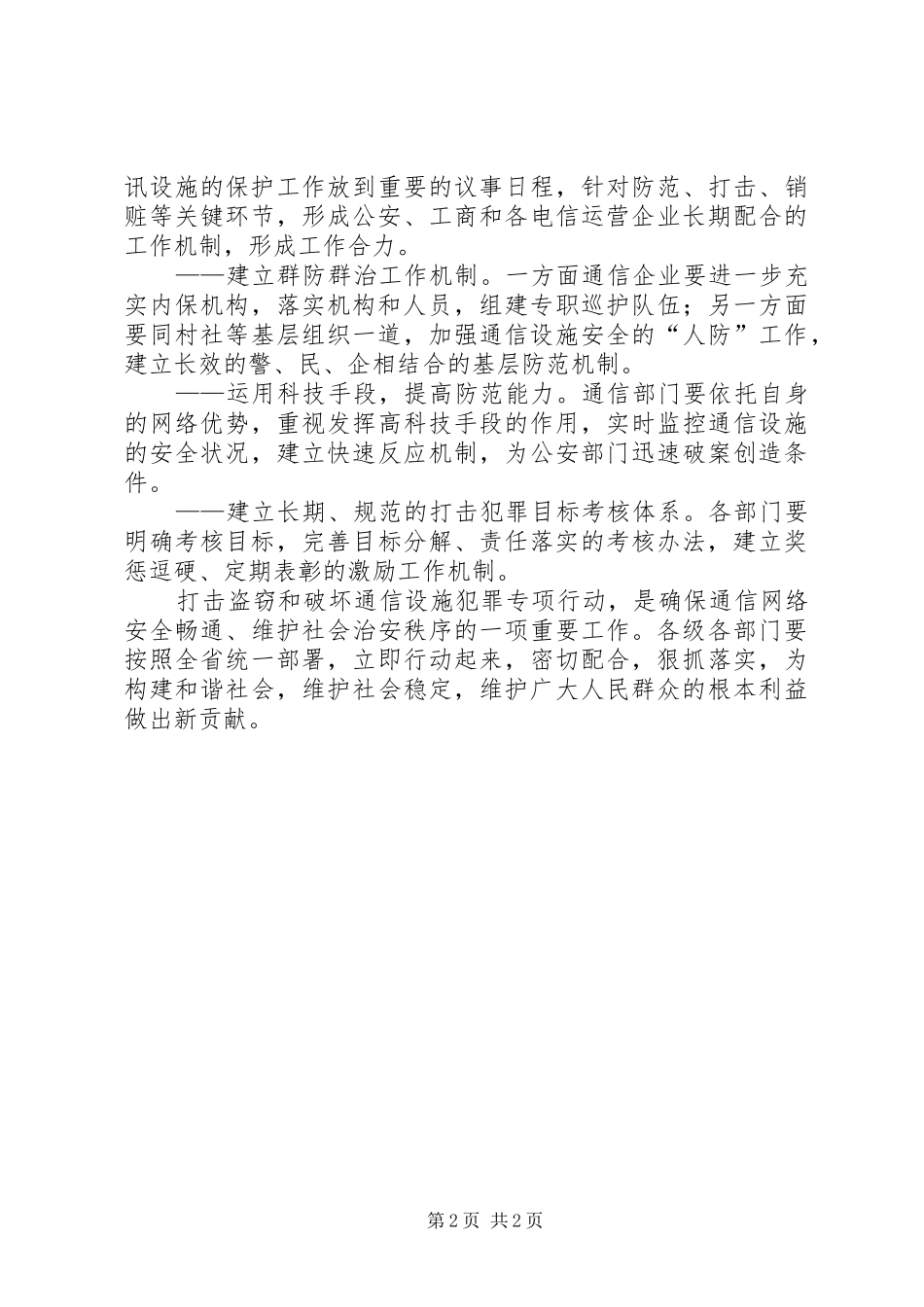 2024年打击盗窃破坏通信设施违法犯罪_第2页