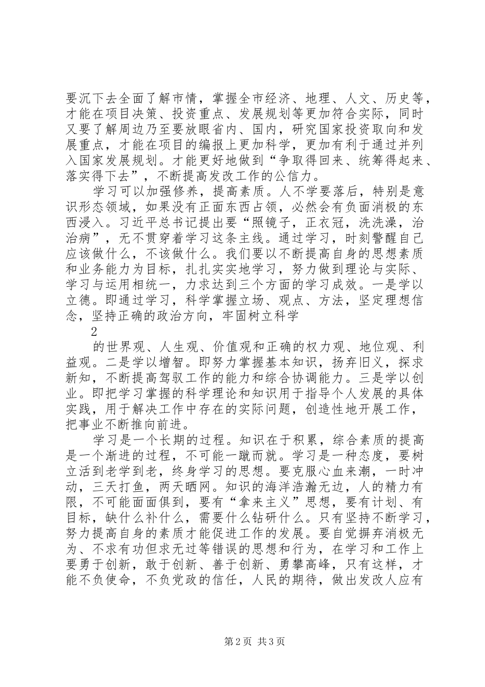 2024年六讲学习心得体会_第2页