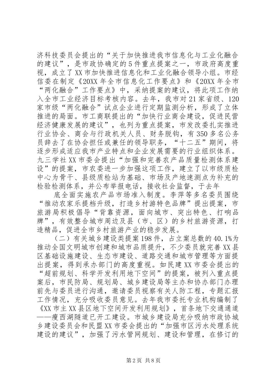 2024年六届四次会议提案工作报告_第2页