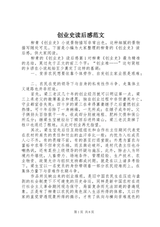 2024年创业史读后感范文