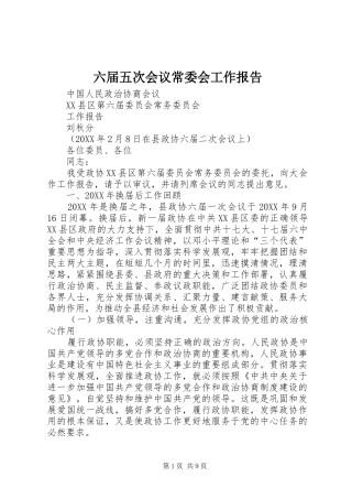 2024年六届五次会议常委会工作报告