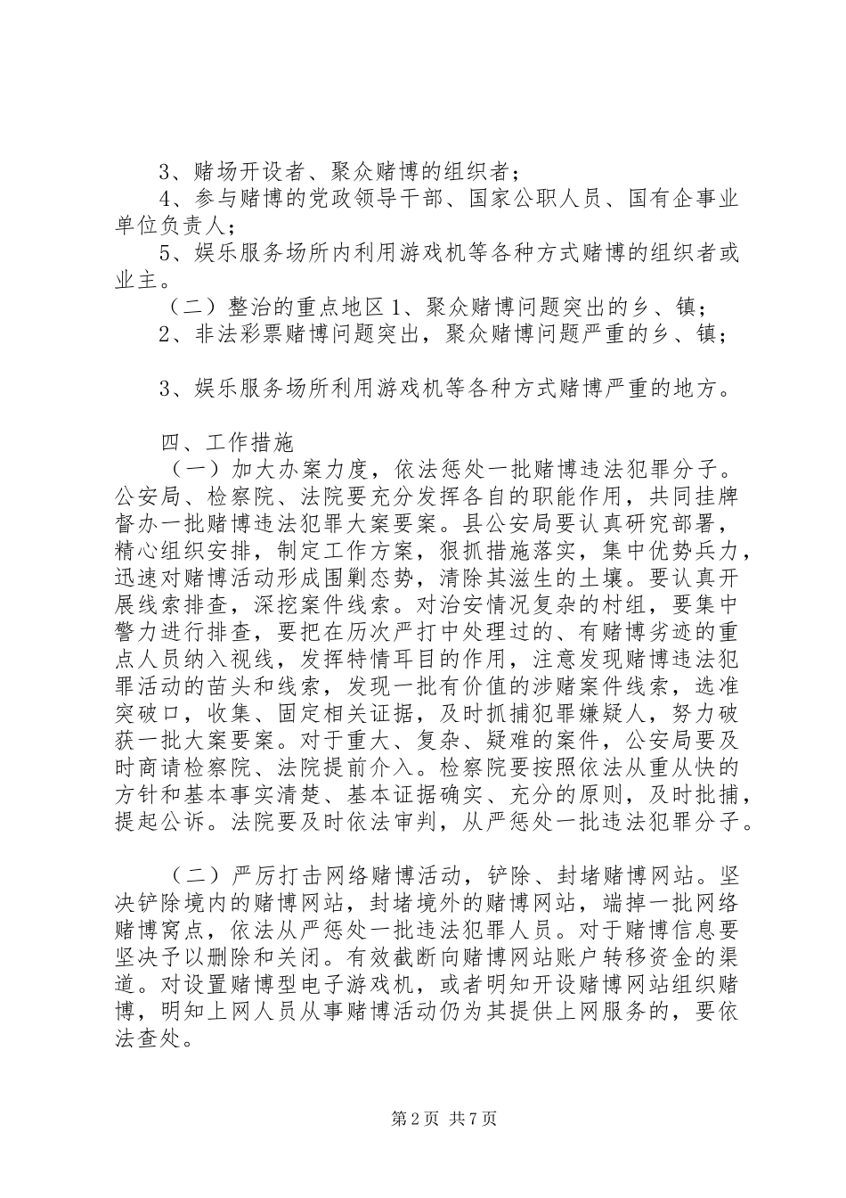 2024年打击地下钱庄实施方案_第2页