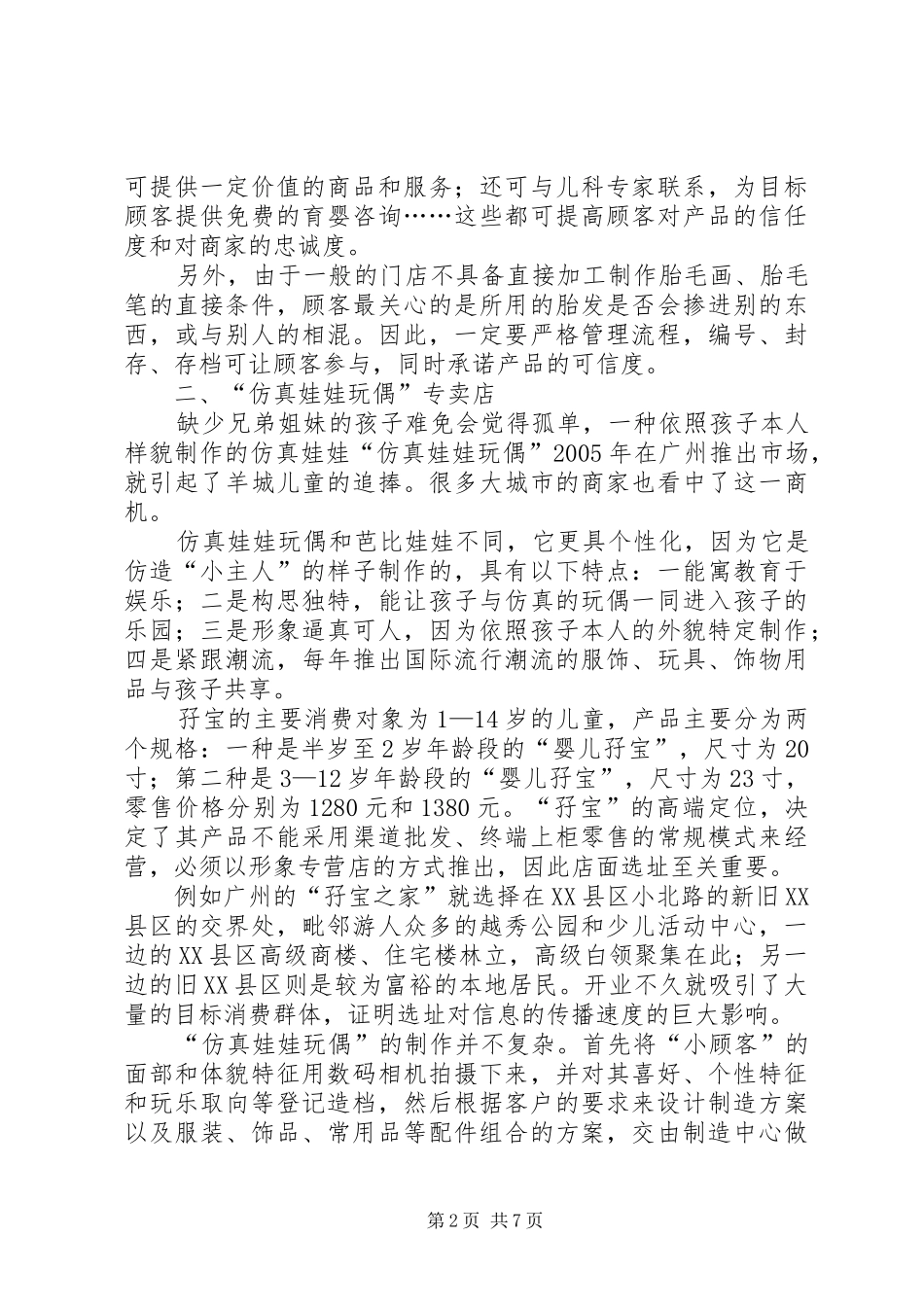 2024年创业投资计划书_第2页