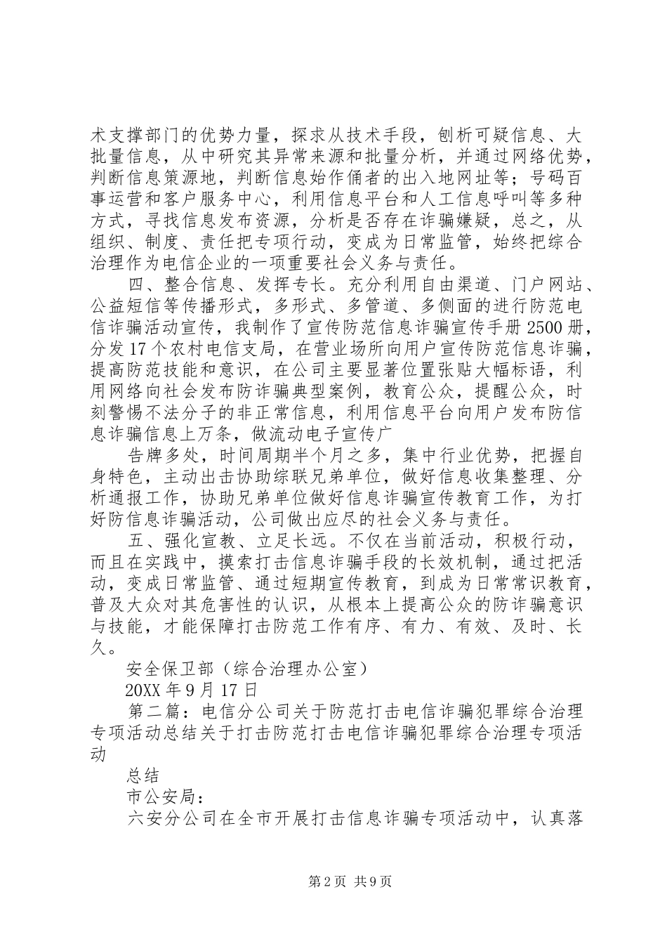 2024年打击电信诈骗犯罪综合治理专项活动总结_第2页