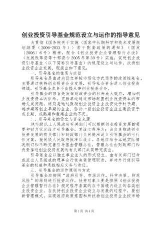 2024年创业投资引导基金规范设立与运作的指导意见