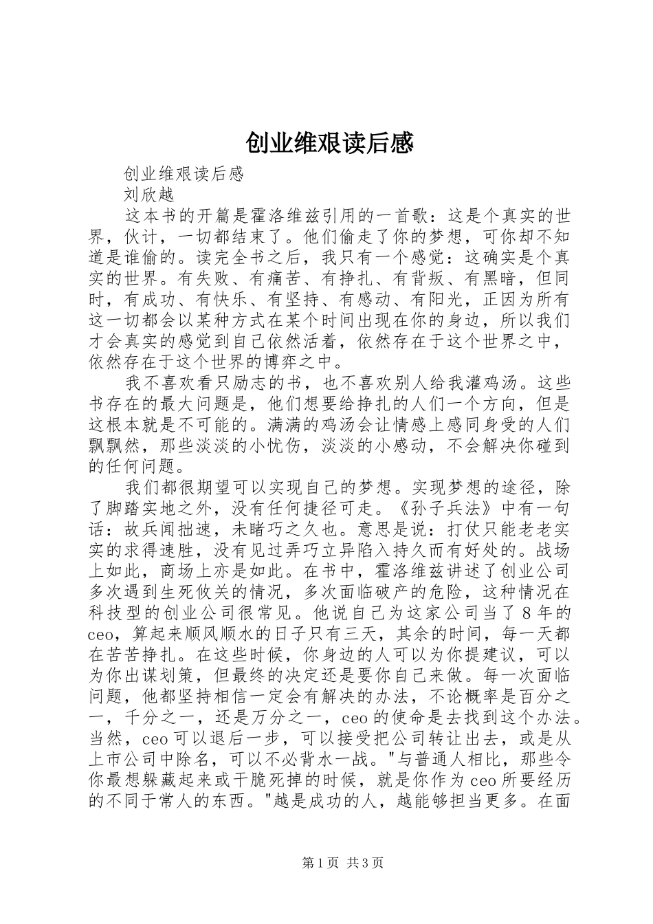 2024年创业维艰读后感_第1页