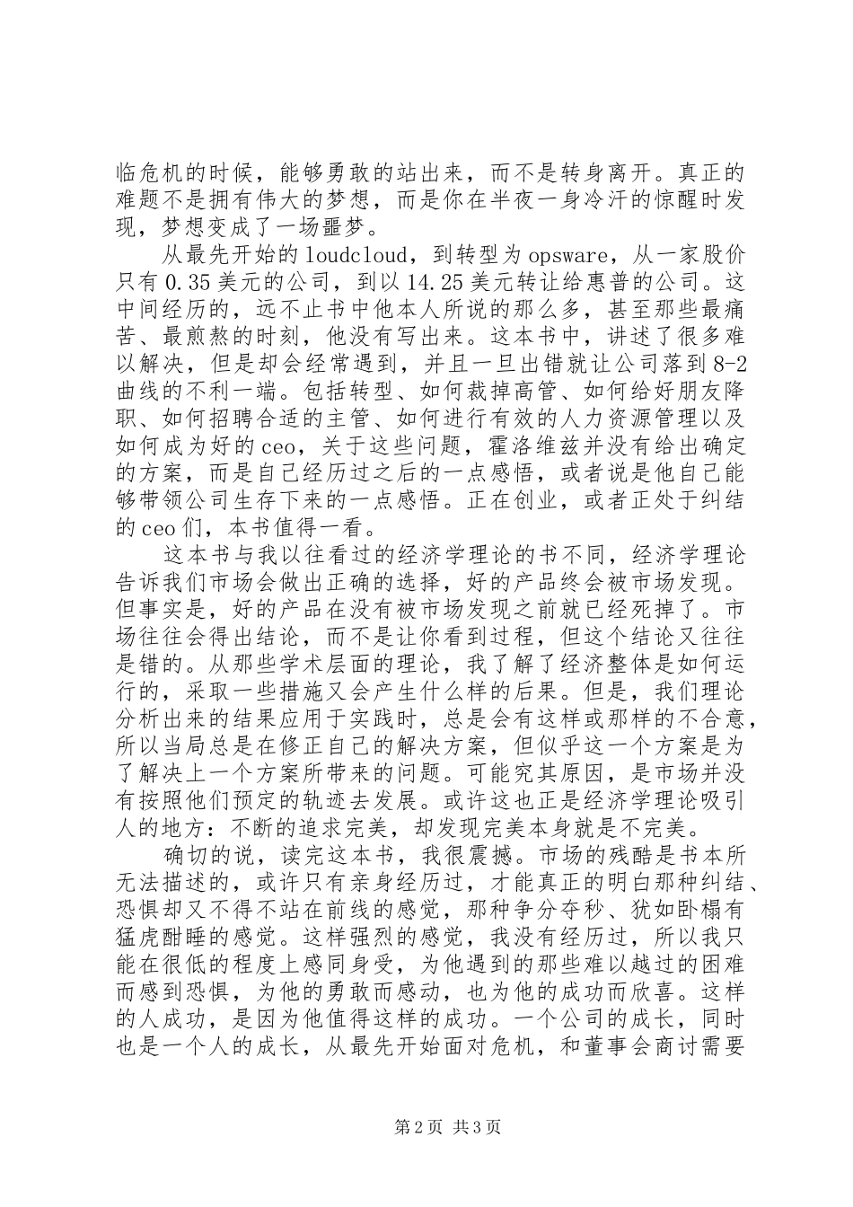 2024年创业维艰读后感_第2页