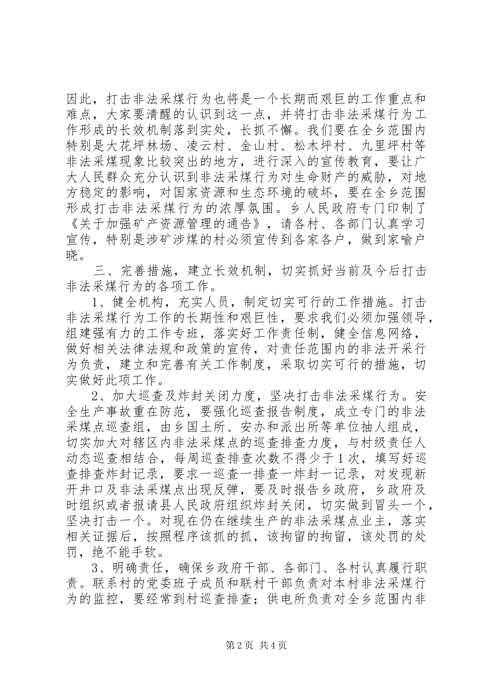 2024年打击非法采煤点大会讲话稿_第2页