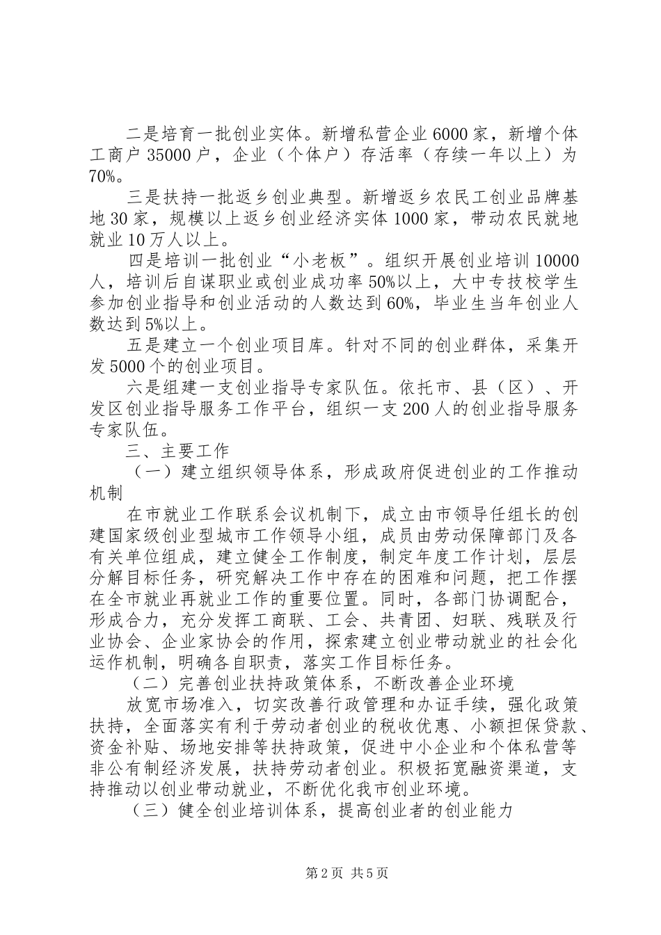 2024年创业型城市工作方案_第2页