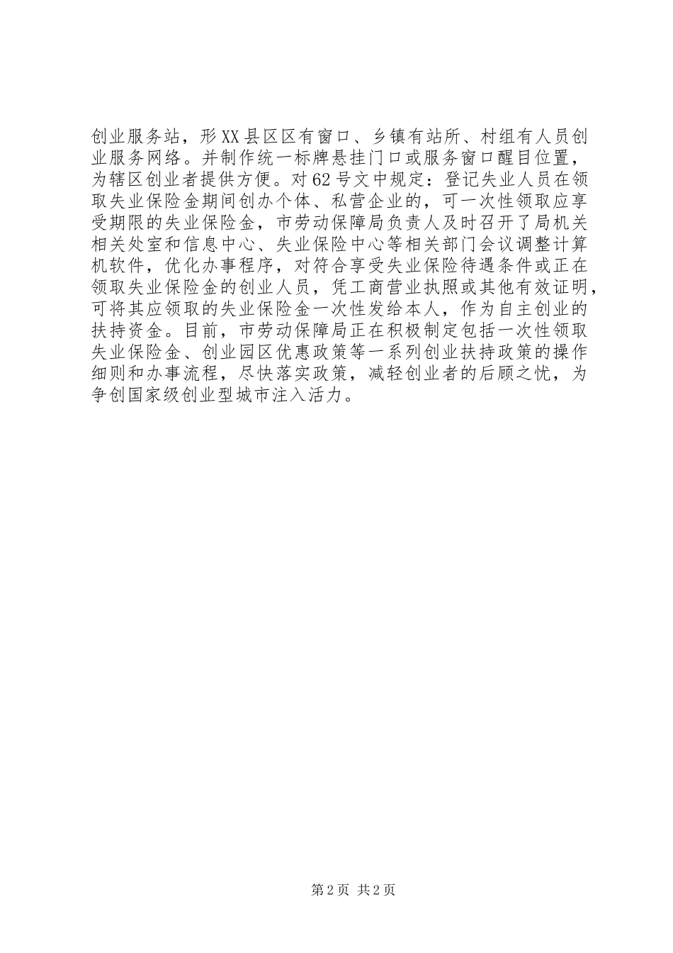 2024年创业型城市工作简报_第2页