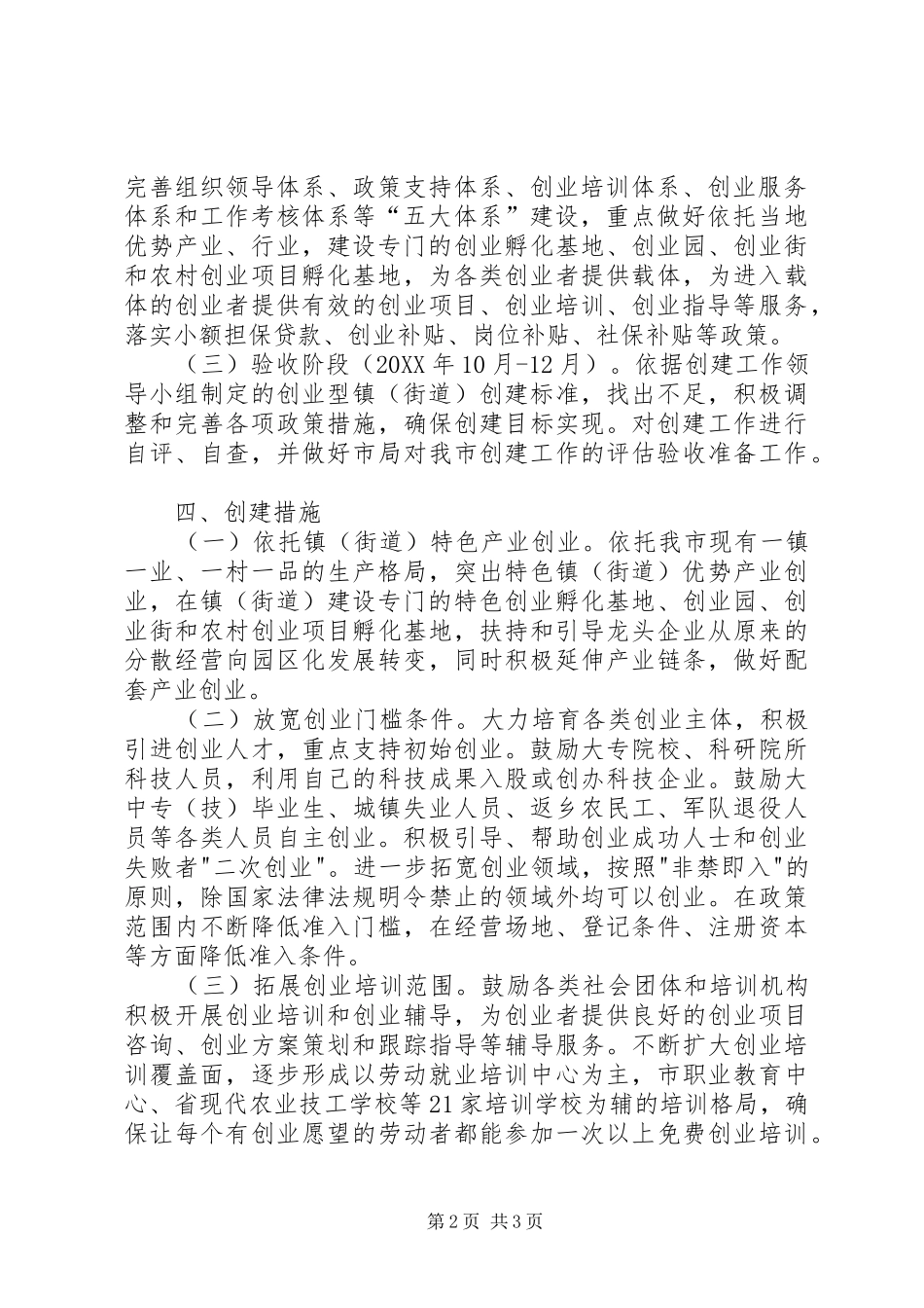 2024年创业型镇创建活动方案_第2页