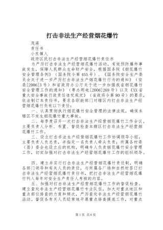 2024年打击非法生产经营烟花爆竹