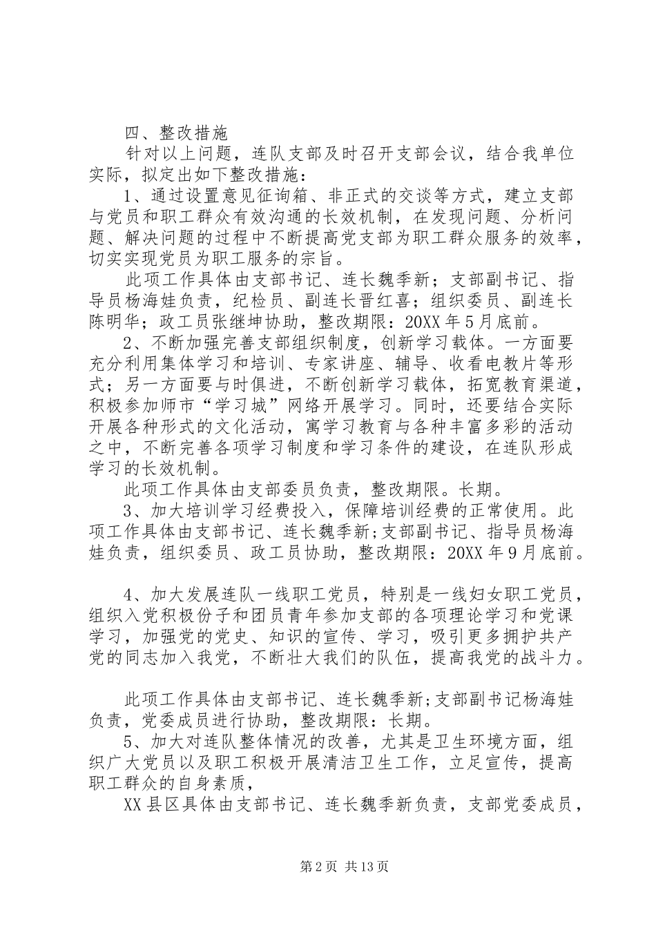 2024年六连支部晋级整改落实方案_第2页