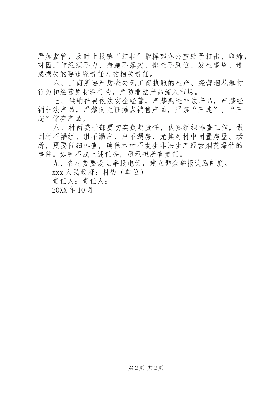 2024年打击非法生产经营烟花爆竹目标责任书_第2页