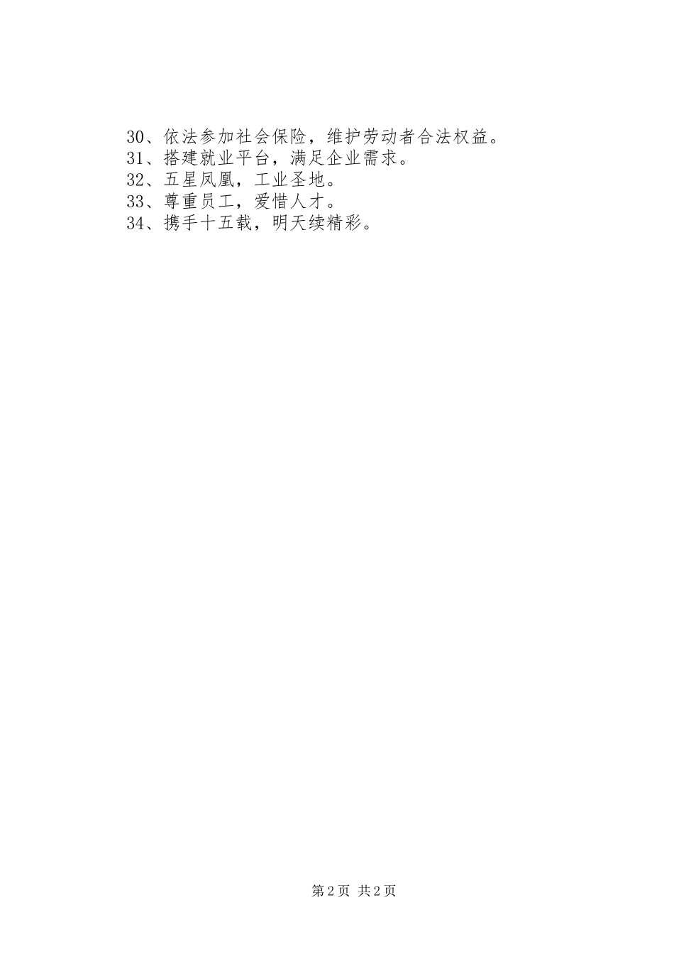 2024年创业园区宣传标语_第2页