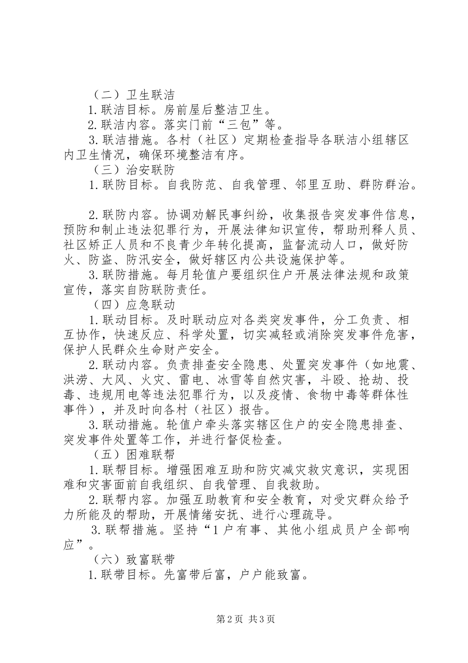 2024年六联机制完善基层治理工作方案_第2页