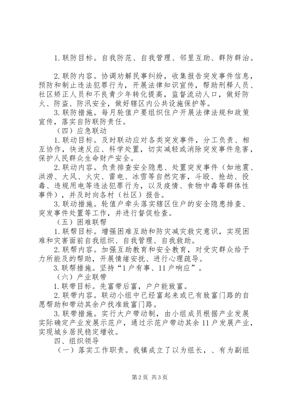 2024年六联机制完善基层治理实施意见_第2页