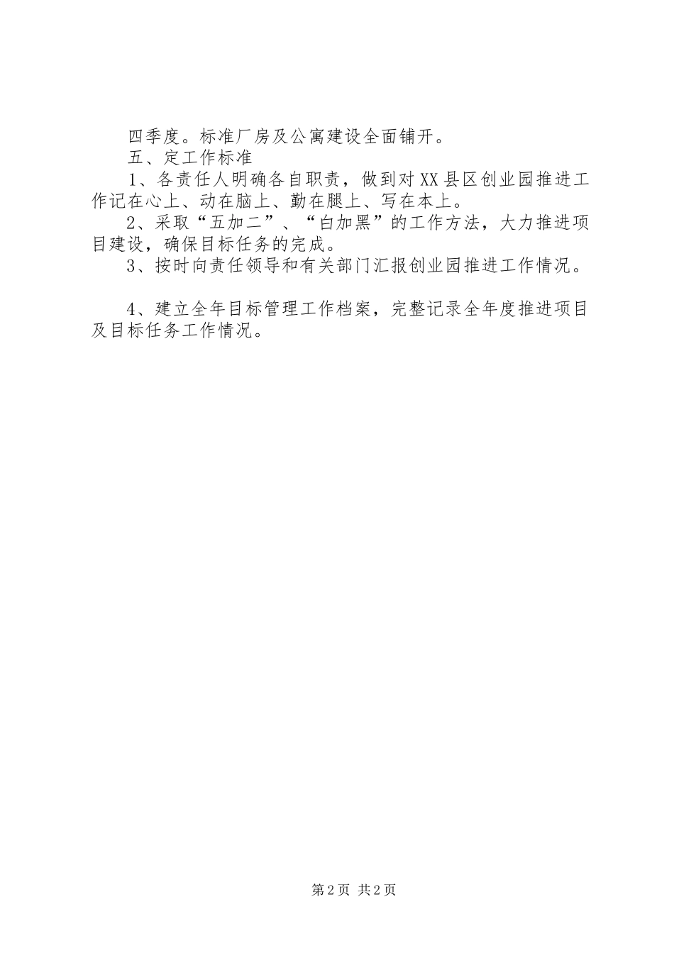 2024年创业园五定两保方案_第2页