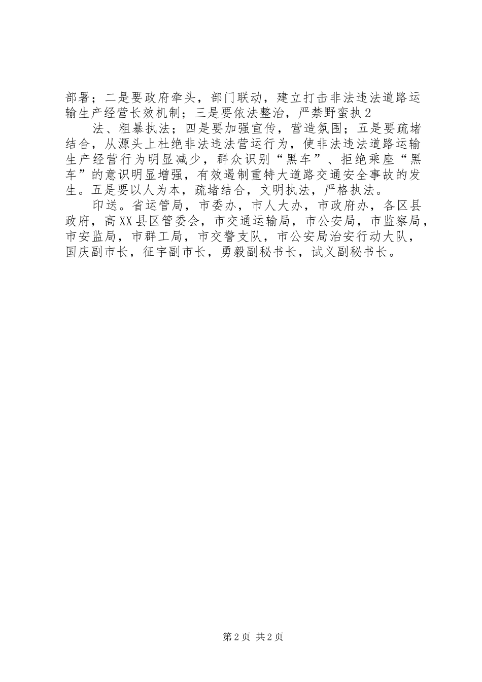 2024年打击非法违法道路运输生产经营简报一期_第2页