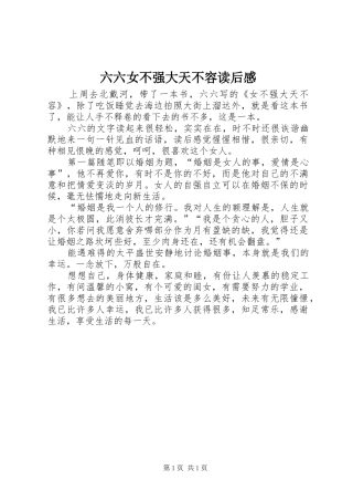 2024年六六女不强大天不容读后感