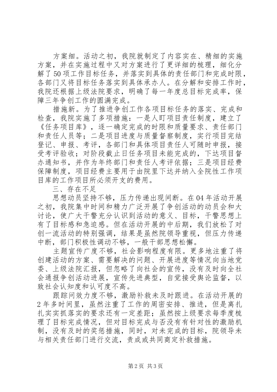 2024年创一流法院工作目标完成情况_第2页