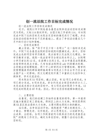 2024年创一流法院工作目标完成情况
