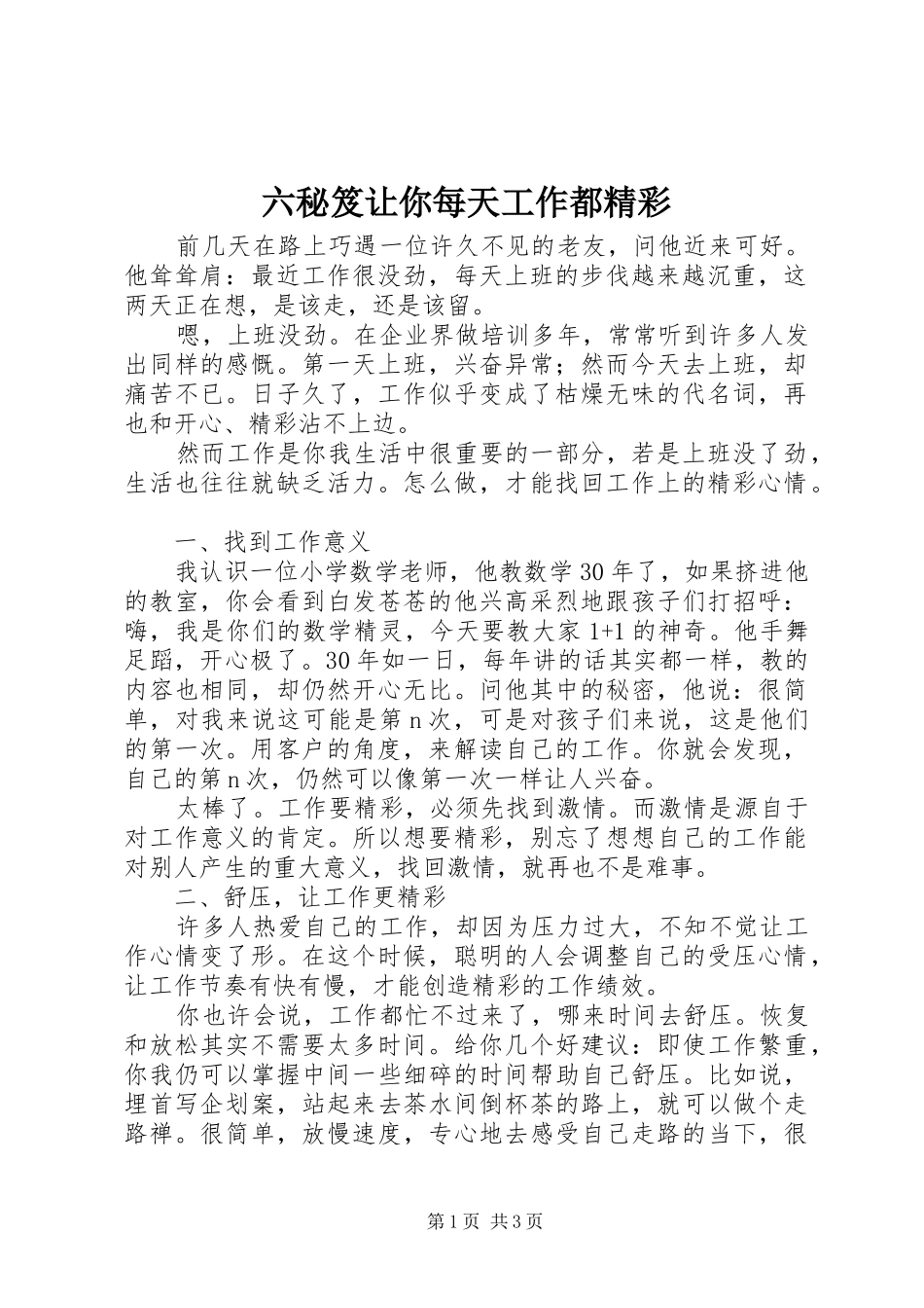 2024年六秘笈让你每天工作都精彩_第1页